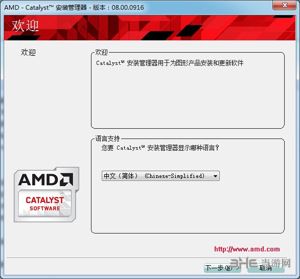 AMD显卡催化剂驱动图片3
