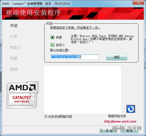 AMD显卡催化剂驱动图片4