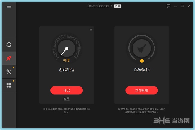 Driver Booster破解版图片4