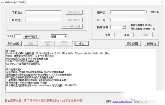 meizubl刷机工具软件截图1
