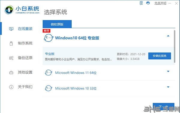 小白系统图片1