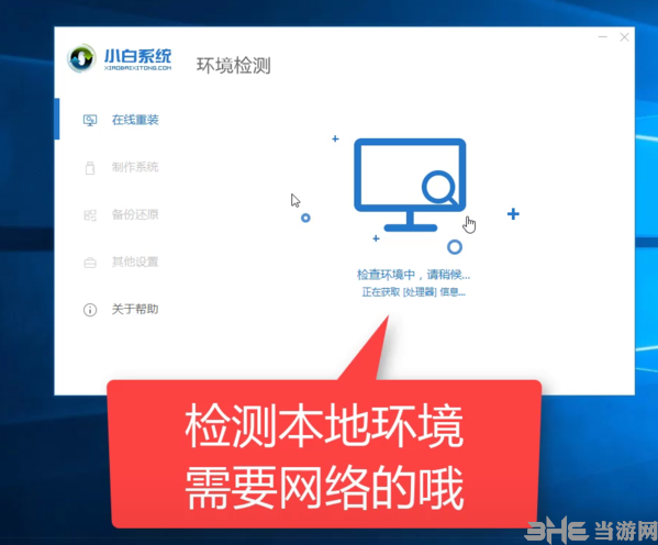 小白系统图片2