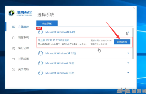 小白系统图片3