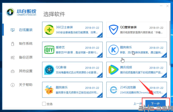小白系统图片4