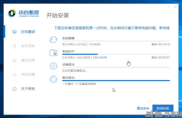 小白系统图片5