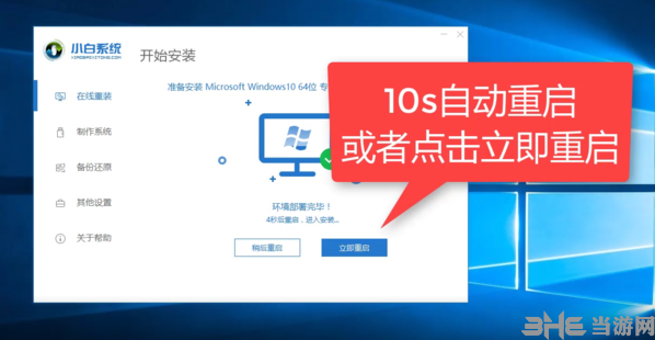 小白系统图片6