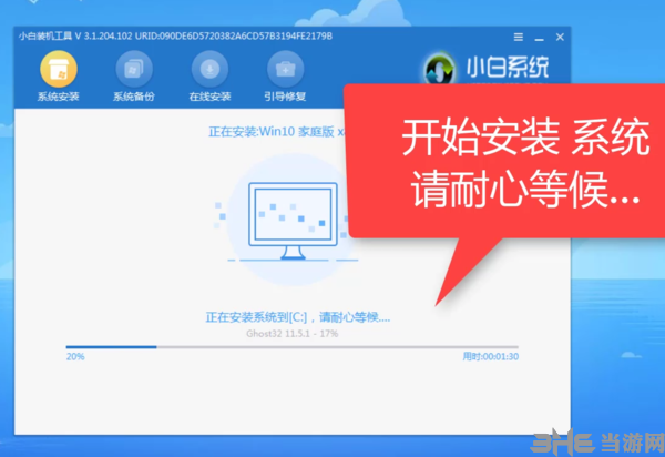 小白系统图片9