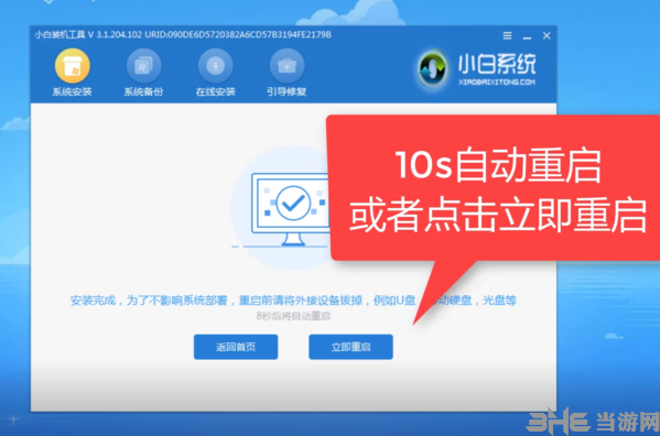 小白系统图片10