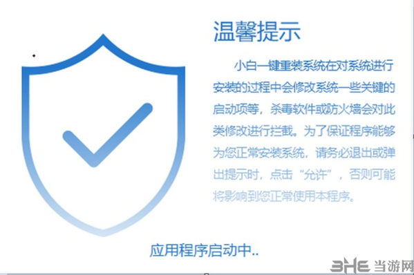 小白系统图片14
