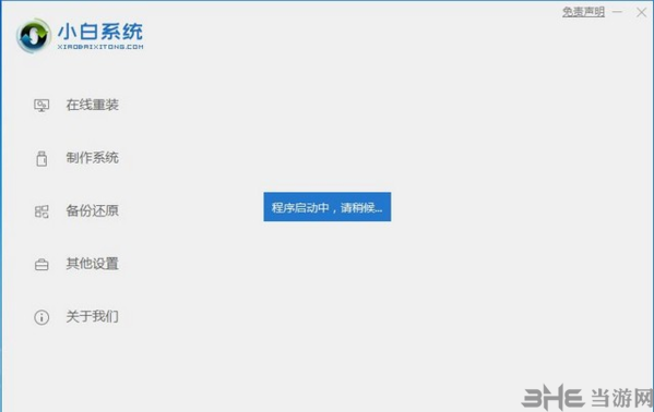 小白系统图片15