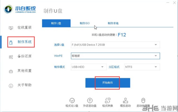 小白系统图片17