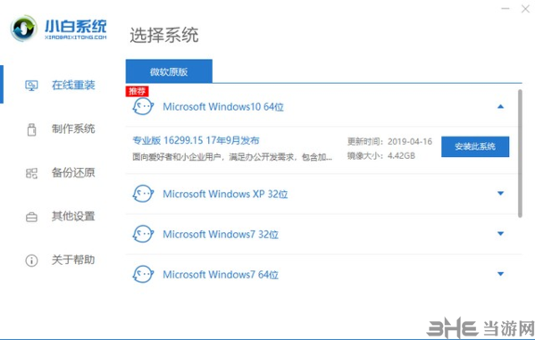 小白系统图片18