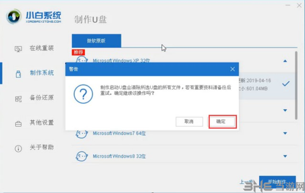 小白系统图片19
