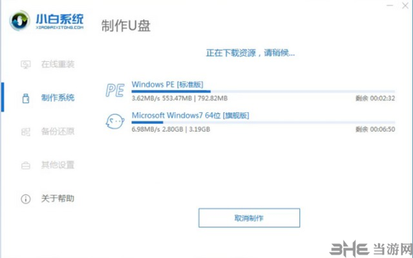 小白系统图片20