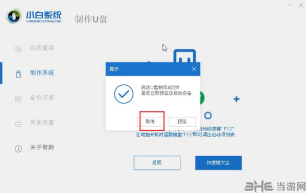 小白系统图片21
