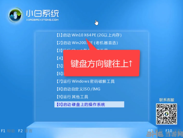小白系统图片26
