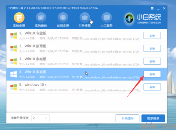 小白系统图片27