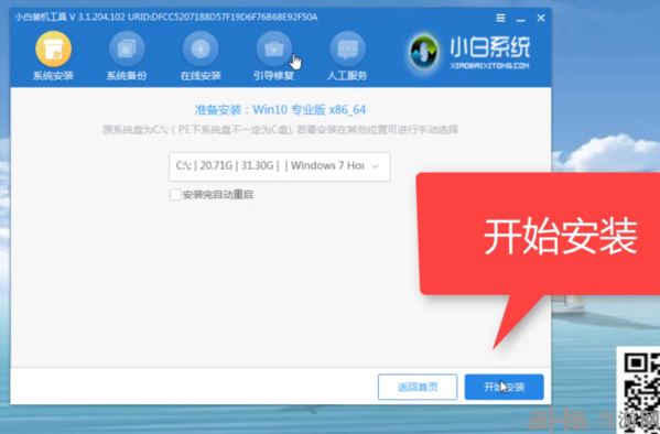 小白系统图片28