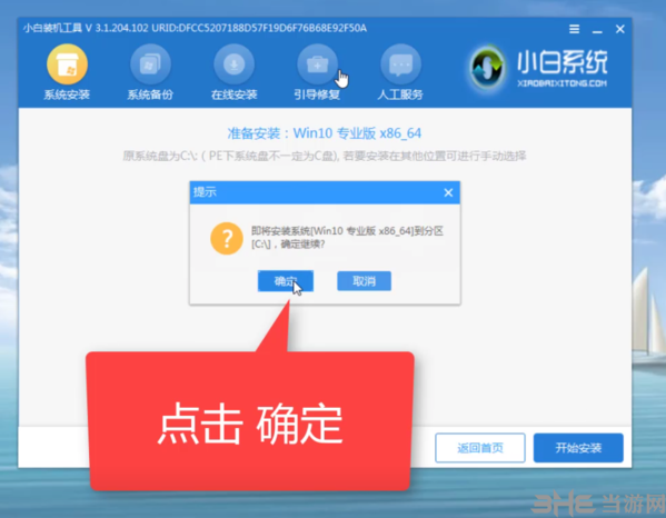 小白系统图片29
