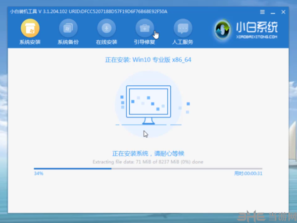 小白系统图片30