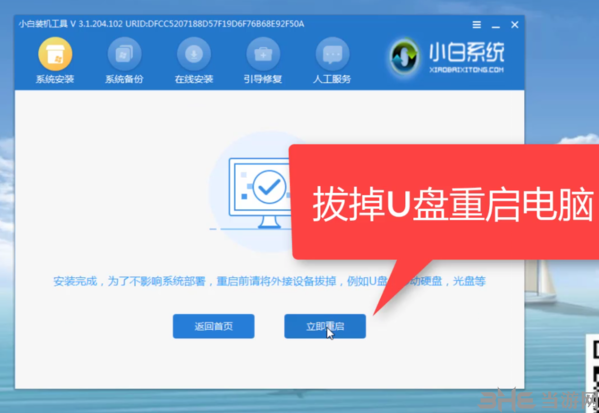 小白系统图片31