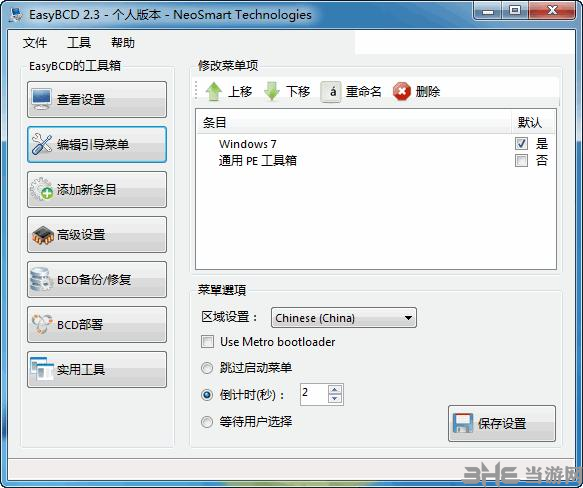 小白系统图片34