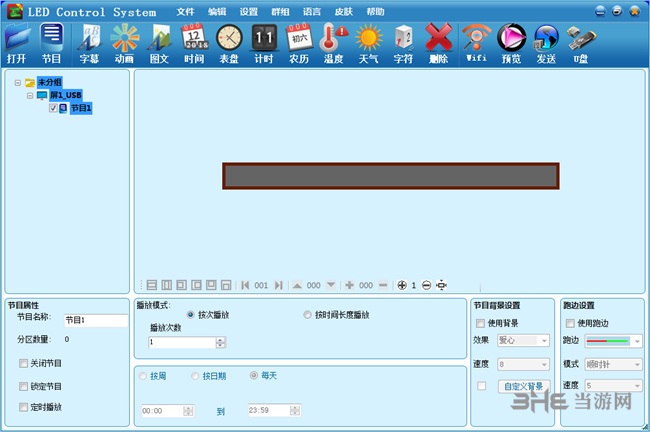 中航led控制软件图片1