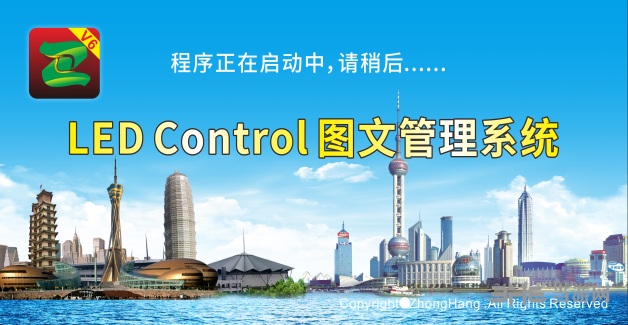 中航led控制软件图片2