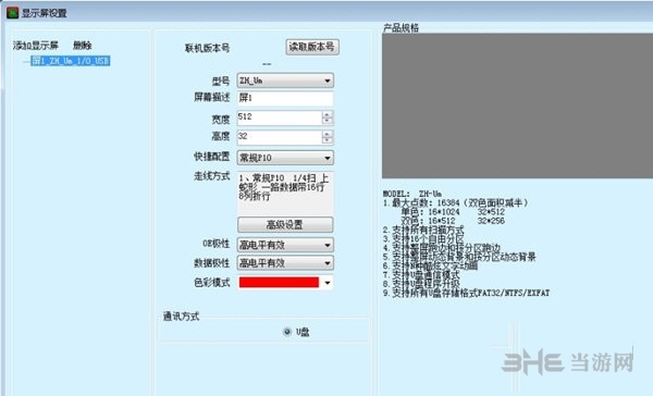 中航led控制软件图片3