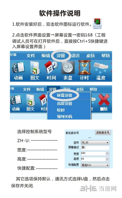 中航led控制软件操作教程图片1