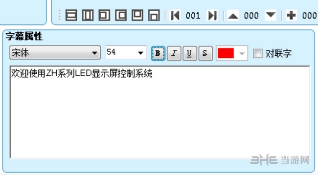 中航led控制软件操作教程图片4
