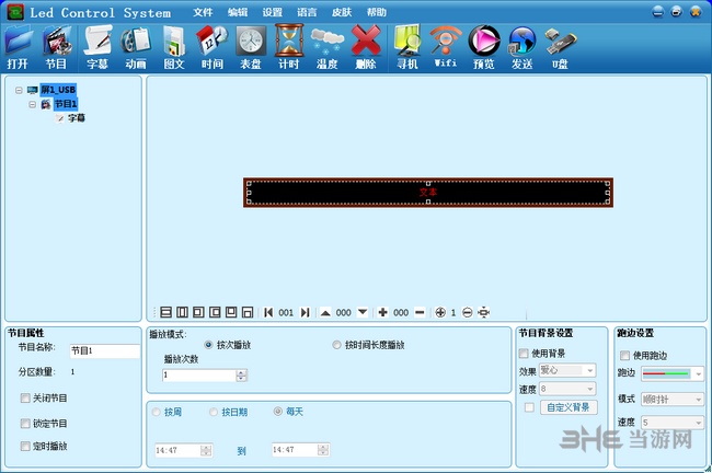 LedControl图文管理系统图片1