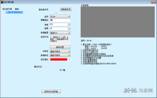LedControl图文管理系统图片3