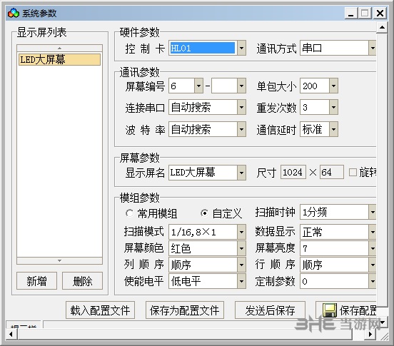 led图文屏编辑控制平台图片3