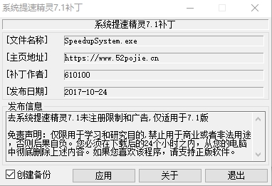 系统提速精灵破解补丁|系统提速精灵免注册码补丁 免费版v7.1下载插图