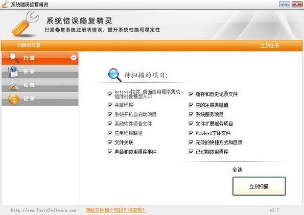 系统修复精灵软件图片