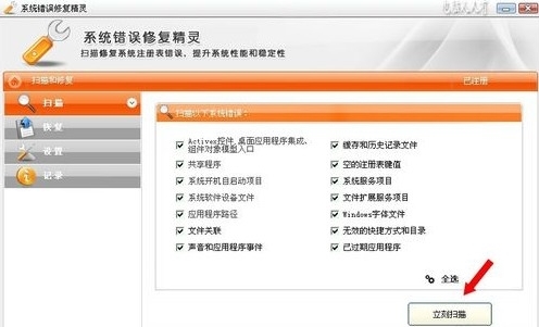 系统修复精灵图片2