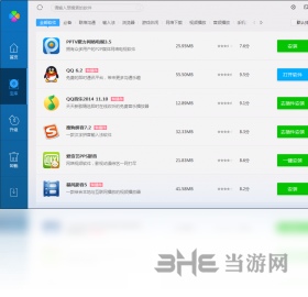 腾讯软件管理独立版图片3