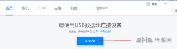 刷机精灵PC版截图1