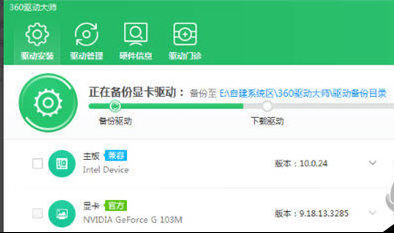 360驱动大师单文件版4