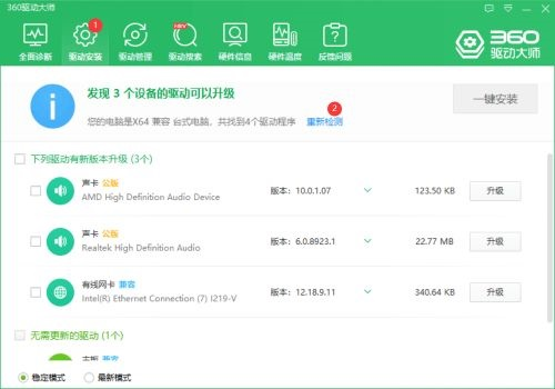 360驱动大师单文件版7