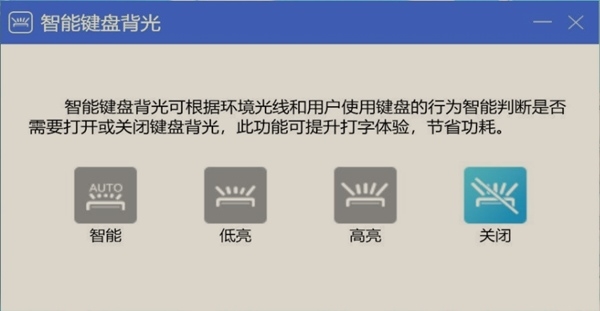 智能键盘背光软件图片