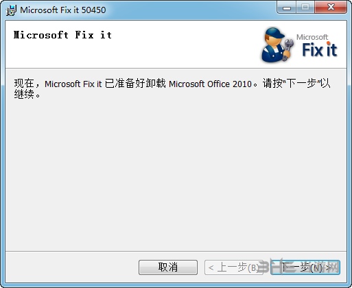 Office2010卸载软件图片2