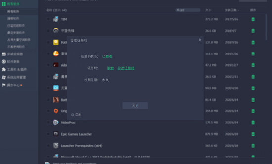 iobit uninstaller破解补丁图片