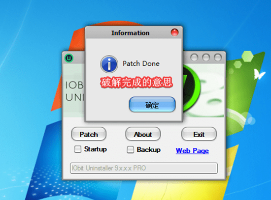 iobit uninstaller破解补丁图片