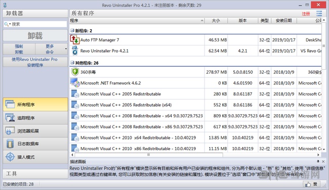 Revo Uninstaller Pro图片2