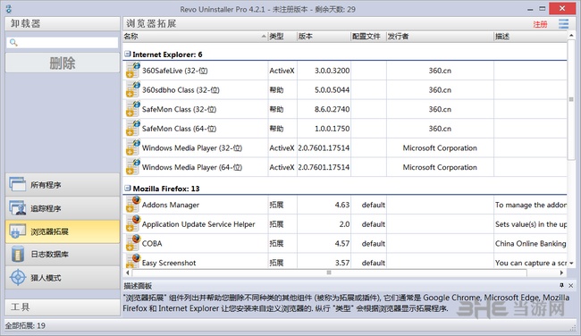 Revo Uninstaller Pro图片4