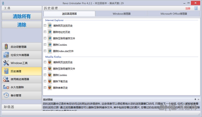 Revo Uninstaller Pro图片5