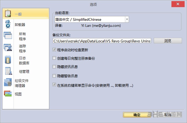 Revo Uninstaller Pro图片6