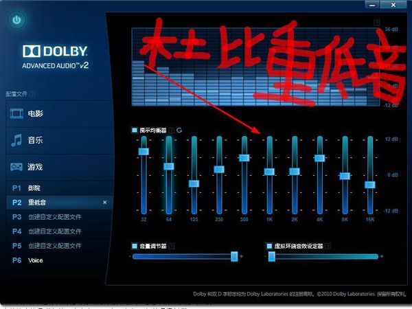 杜比音效驱动图